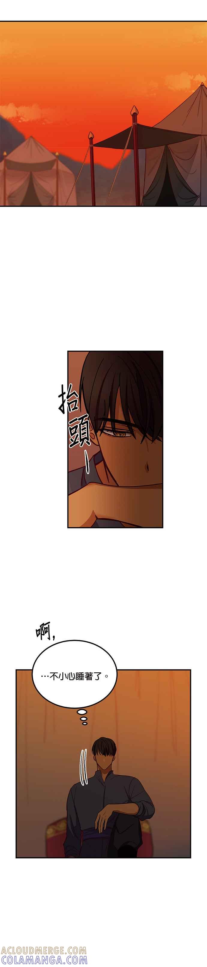 《神灯精灵亚美娜》第42话 第23页