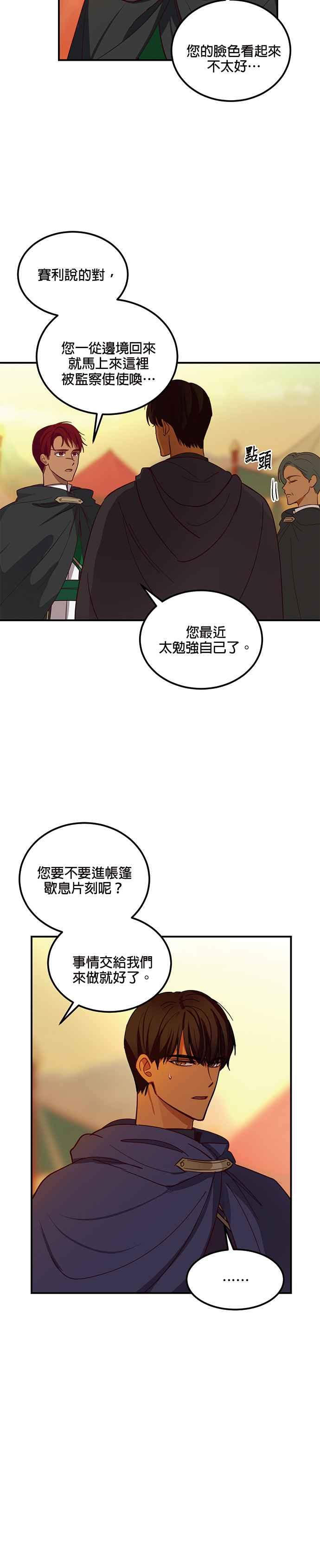 《神灯精灵亚美娜》第42话 第18页