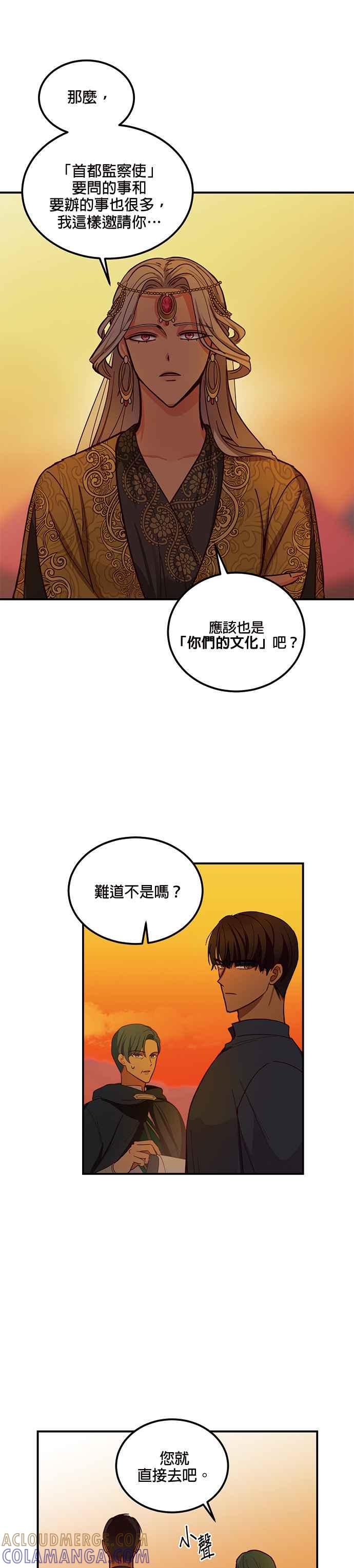 《神灯精灵亚美娜》第42话 第27页
