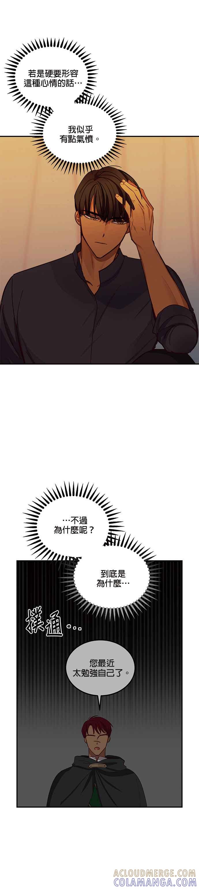 《神灯精灵亚美娜》第42话 第21页