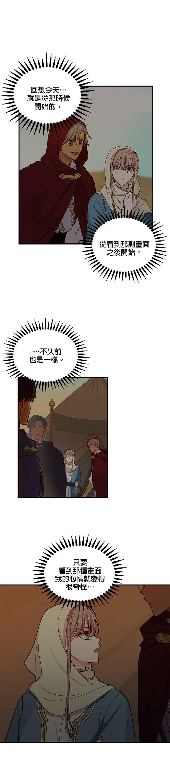 《神灯精灵亚美娜》第42话 第20页