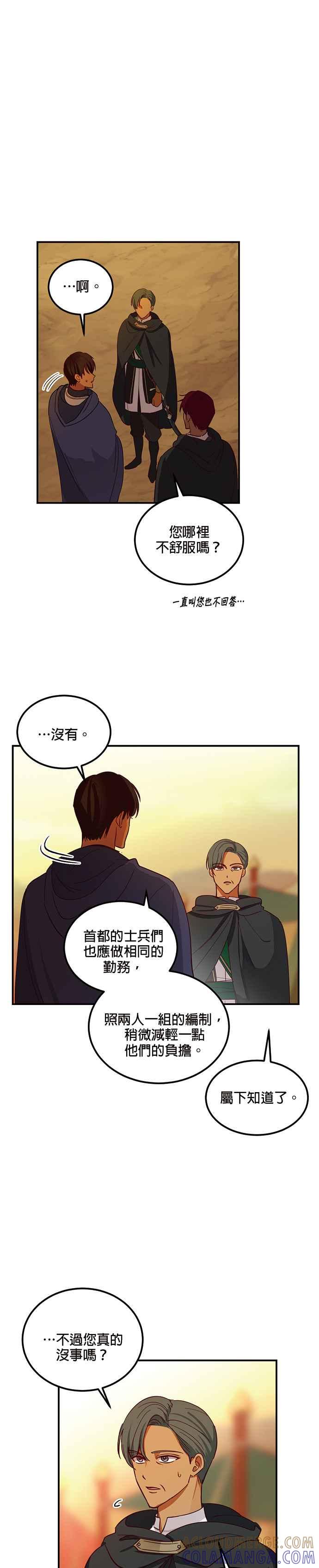 《神灯精灵亚美娜》第42话 第17页