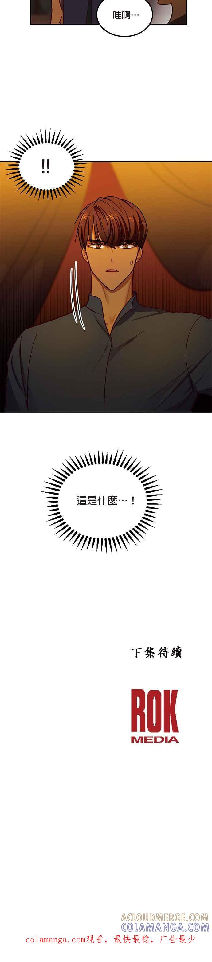 《神灯精灵亚美娜》第42话 第31页