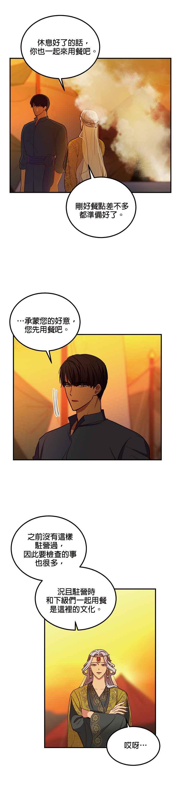 《神灯精灵亚美娜》第42话 第26页