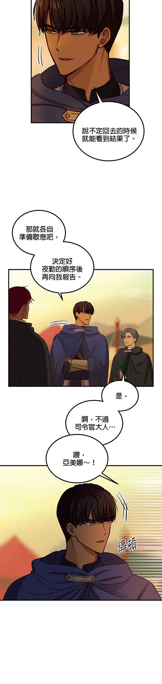 《神灯精灵亚美娜》第42话 第14页