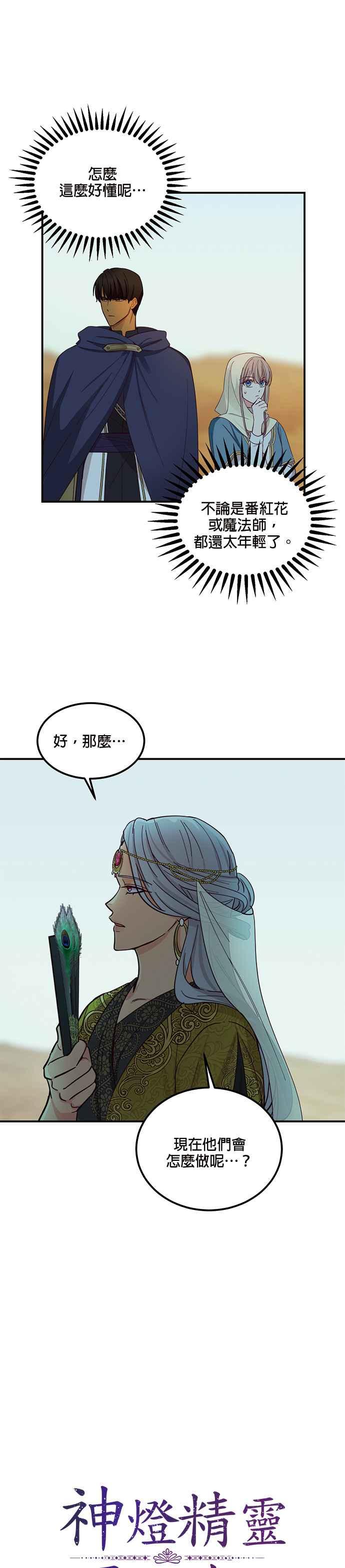 《神灯精灵亚美娜》第42话 第4页
