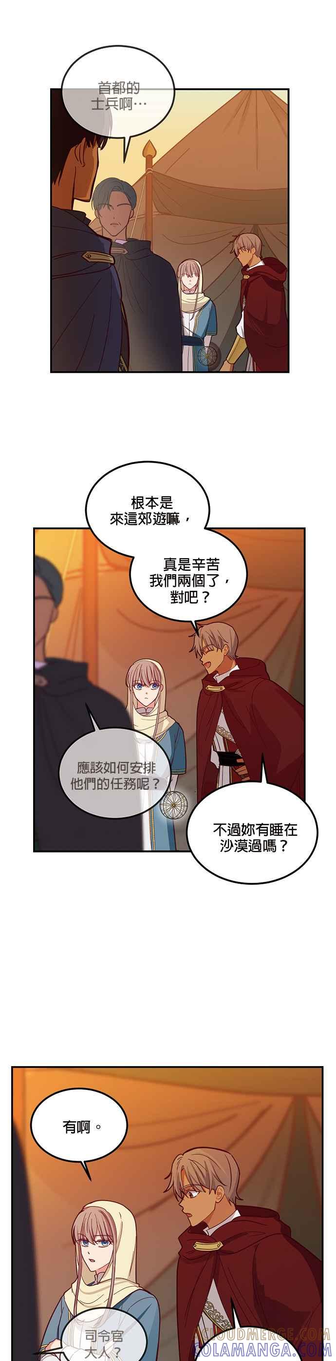 《神灯精灵亚美娜》第42话 第15页