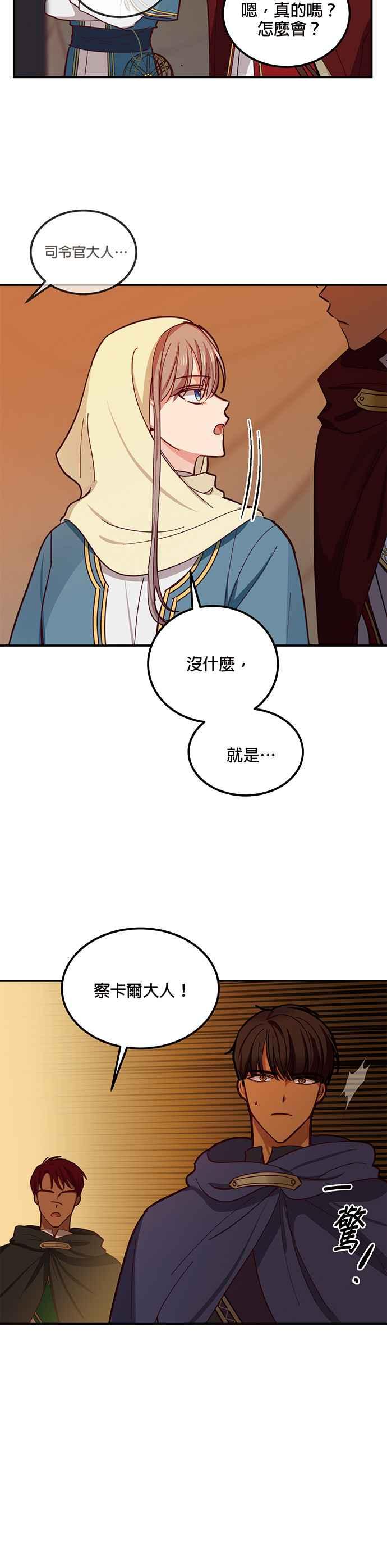 《神灯精灵亚美娜》第42话 第16页