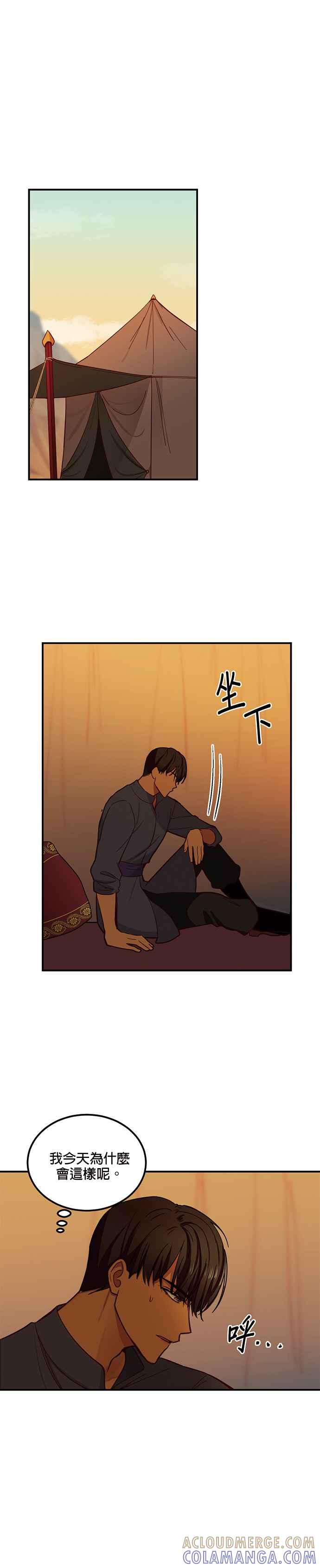 《神灯精灵亚美娜》第42话 第19页
