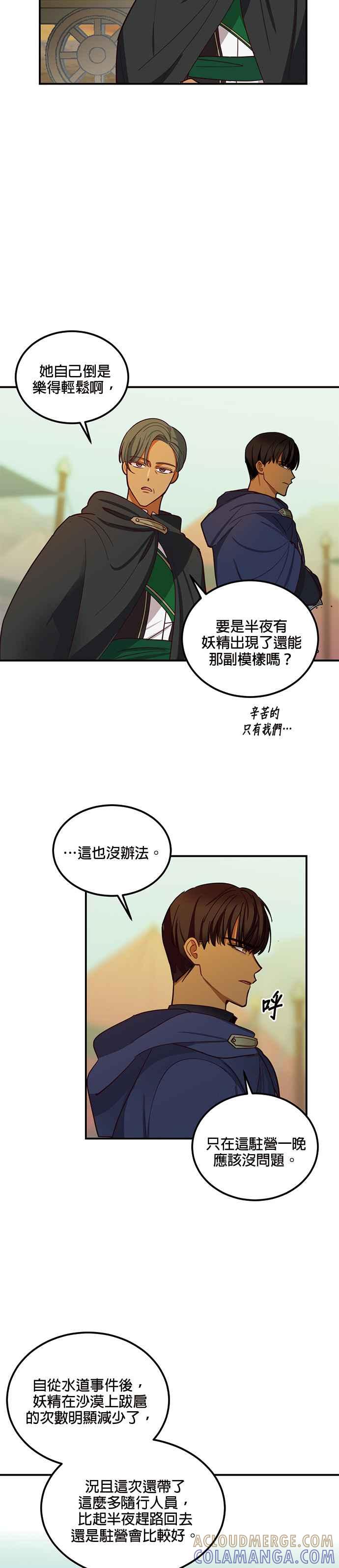 《神灯精灵亚美娜》第42话 第11页