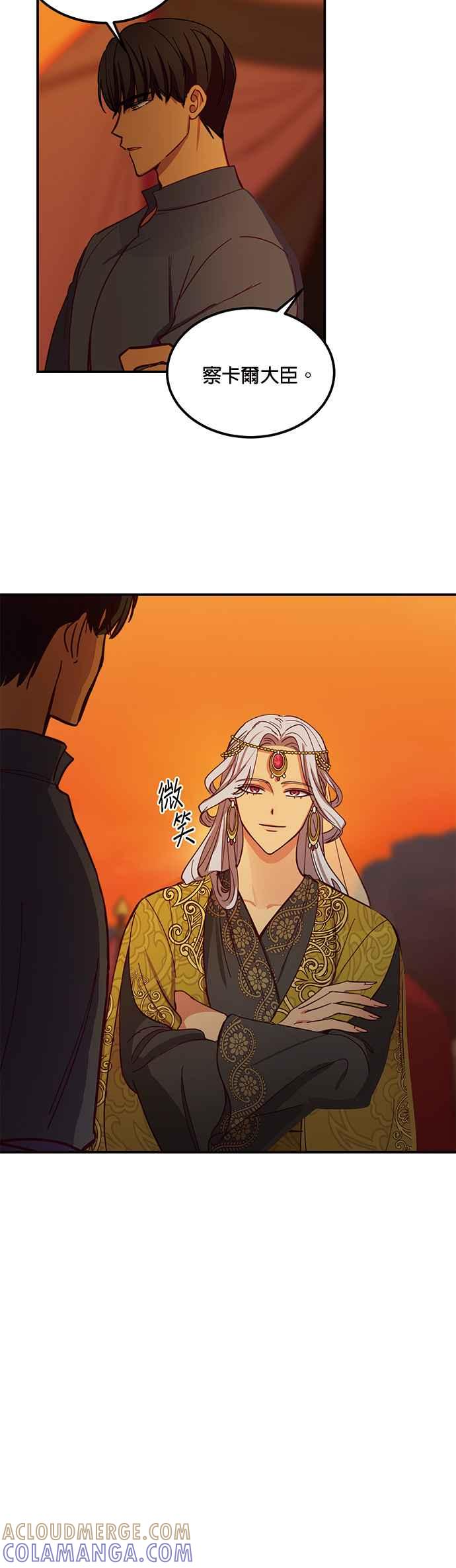 《神灯精灵亚美娜》第42话 第25页