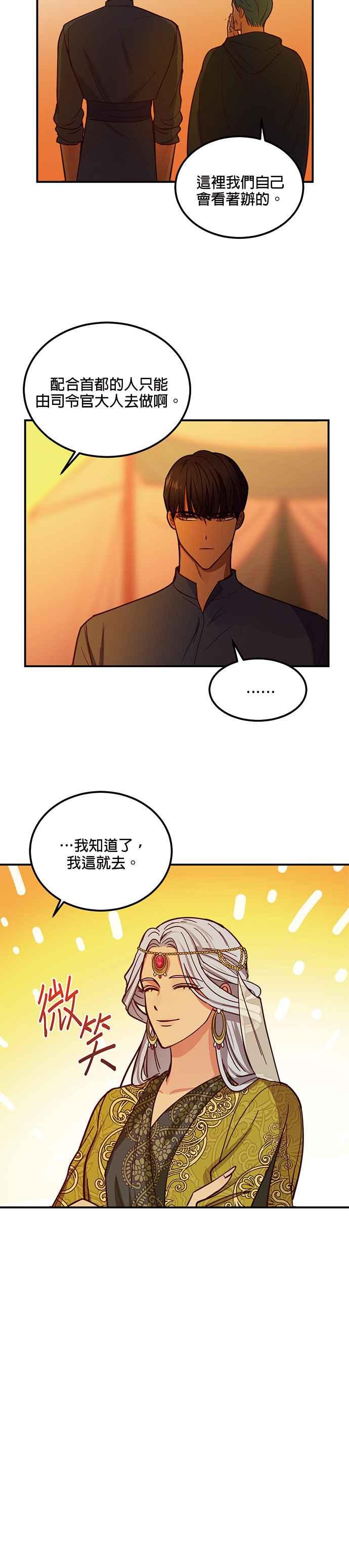《神灯精灵亚美娜》第42话 第28页