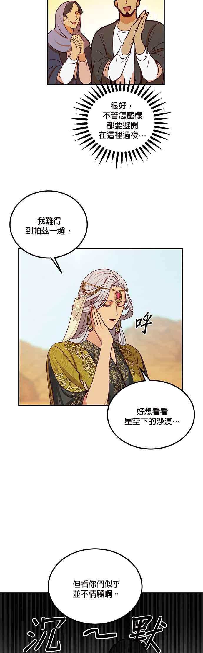 《神灯精灵亚美娜》第42话 第8页