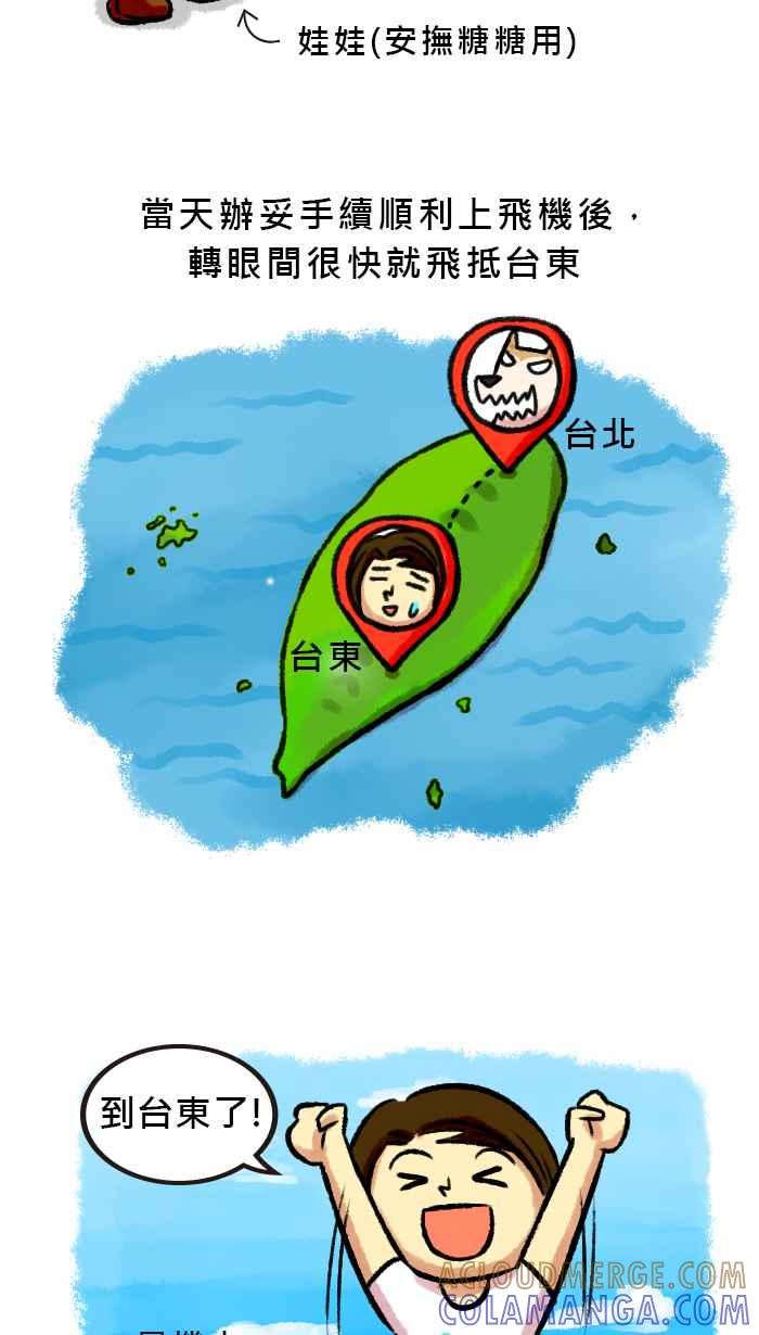 《柴犬周记》第43话 第3页
