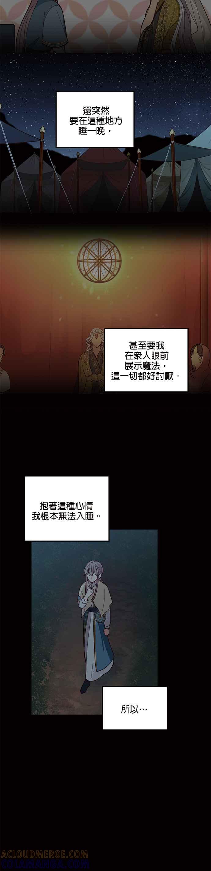 《神灯精灵亚美娜》第43话 第17页