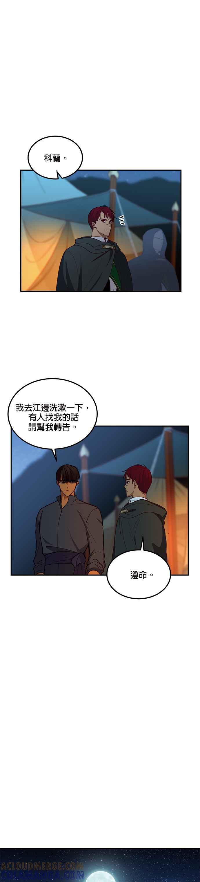 《神灯精灵亚美娜》第43话 第11页