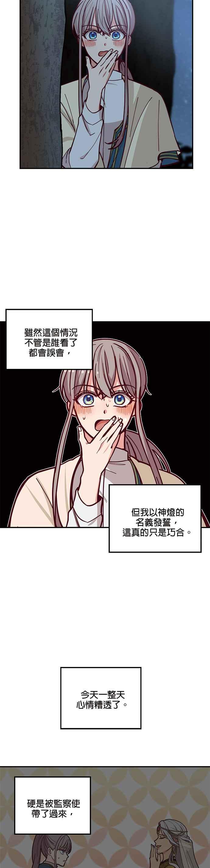 《神灯精灵亚美娜》第43话 第16页
