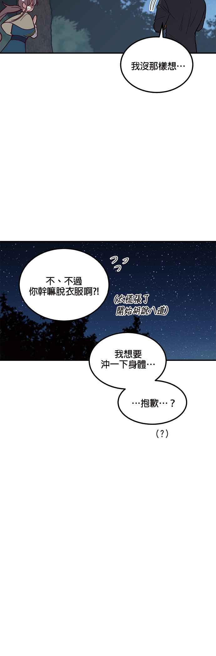 《神灯精灵亚美娜》第43话 第20页