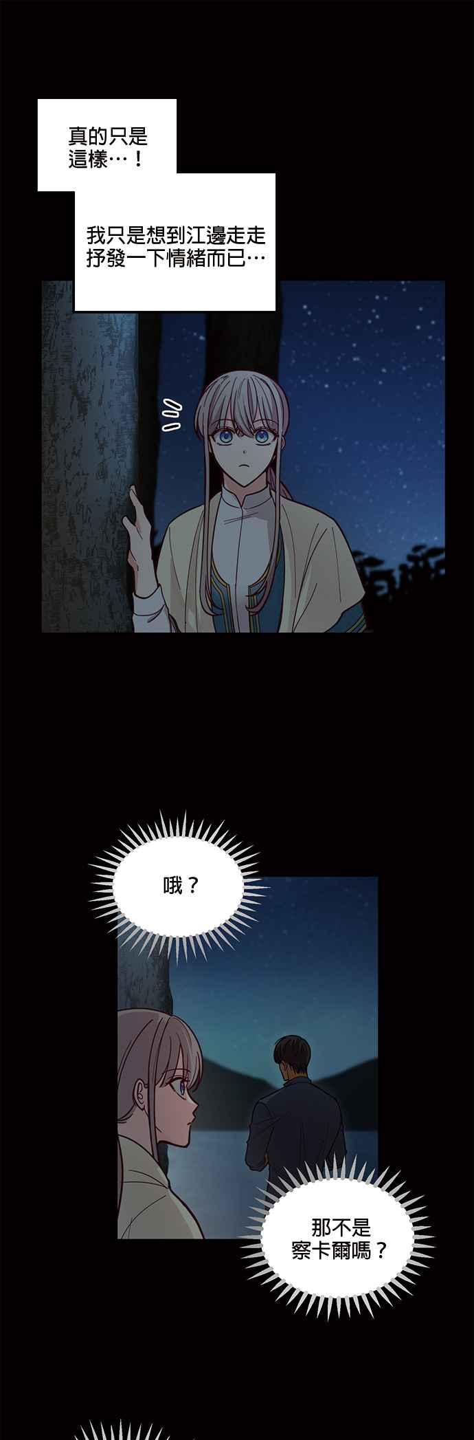 《神灯精灵亚美娜》第43话 第18页
