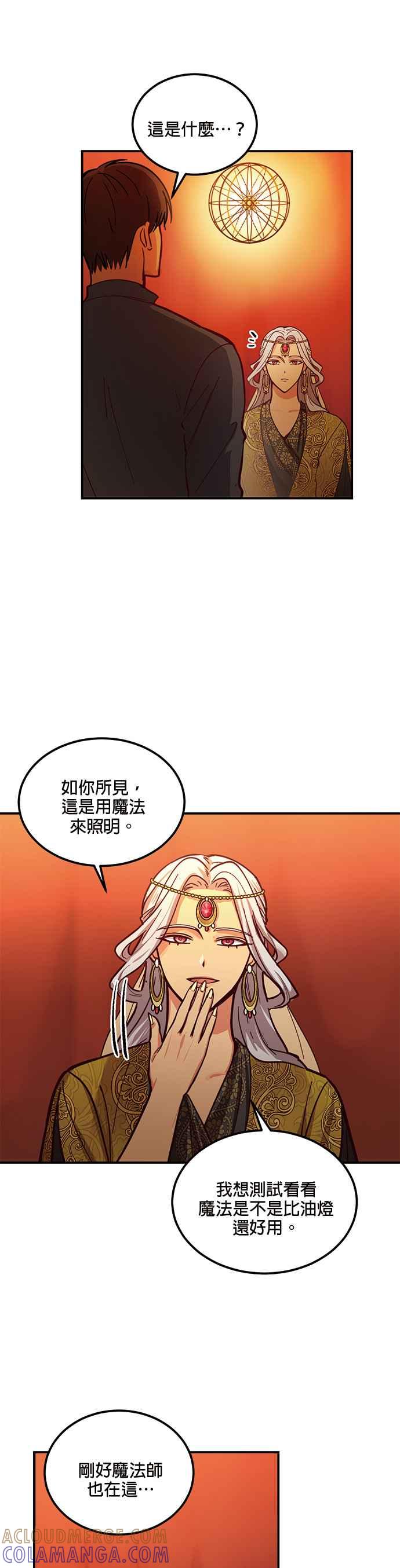 《神灯精灵亚美娜》第43话 第3页