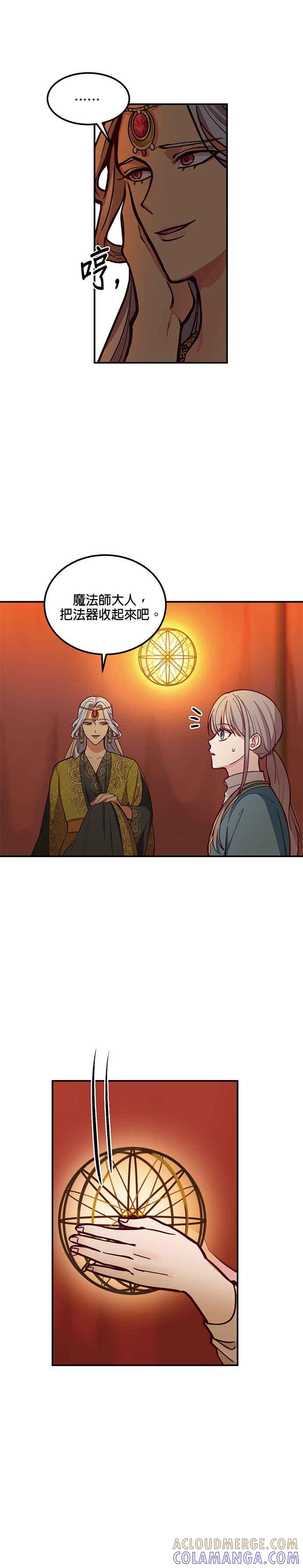 《神灯精灵亚美娜》第43话 第7页
