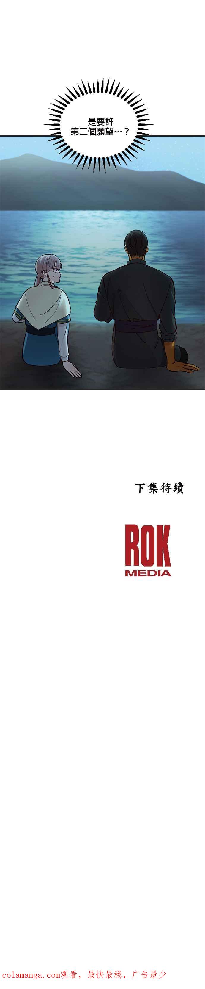 《神灯精灵亚美娜》第43话 第26页