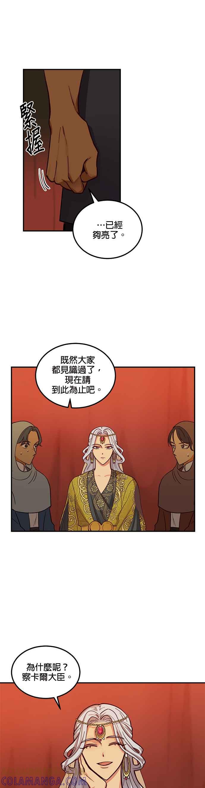 《神灯精灵亚美娜》第43话 第5页