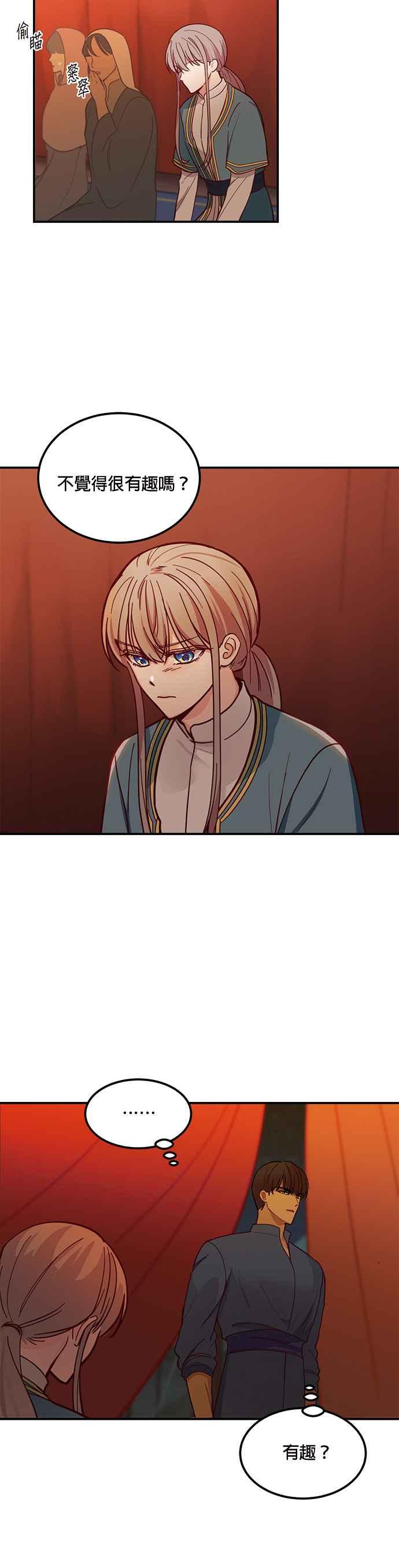 《神灯精灵亚美娜》第43话 第4页