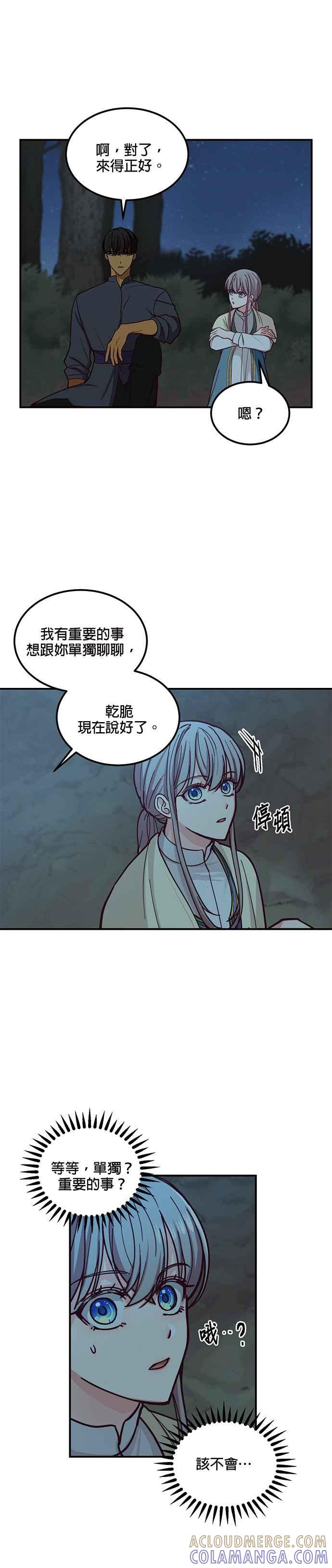 《神灯精灵亚美娜》第43话 第25页