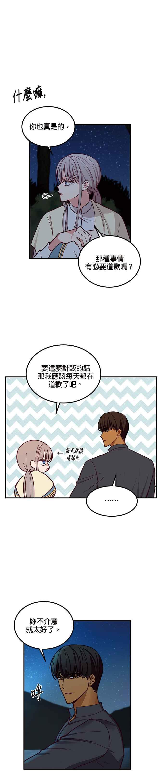 《神灯精灵亚美娜》第43话 第24页