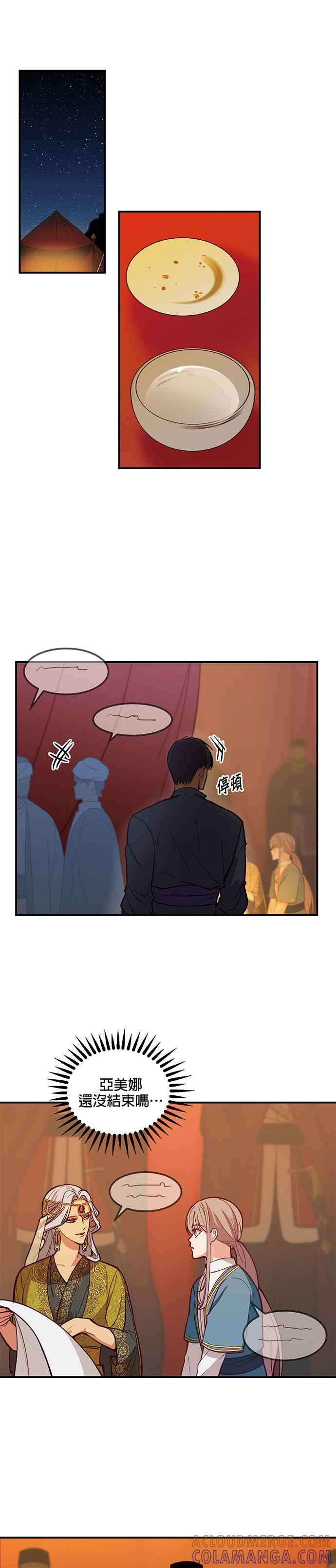 《神灯精灵亚美娜》第43话 第9页