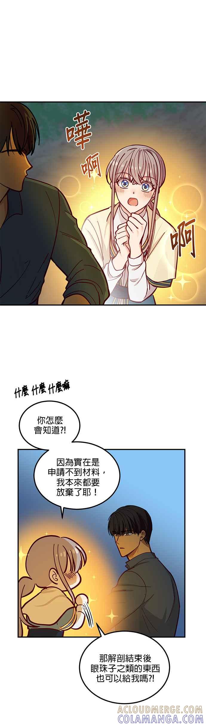《神灯精灵亚美娜》第44话 第13页