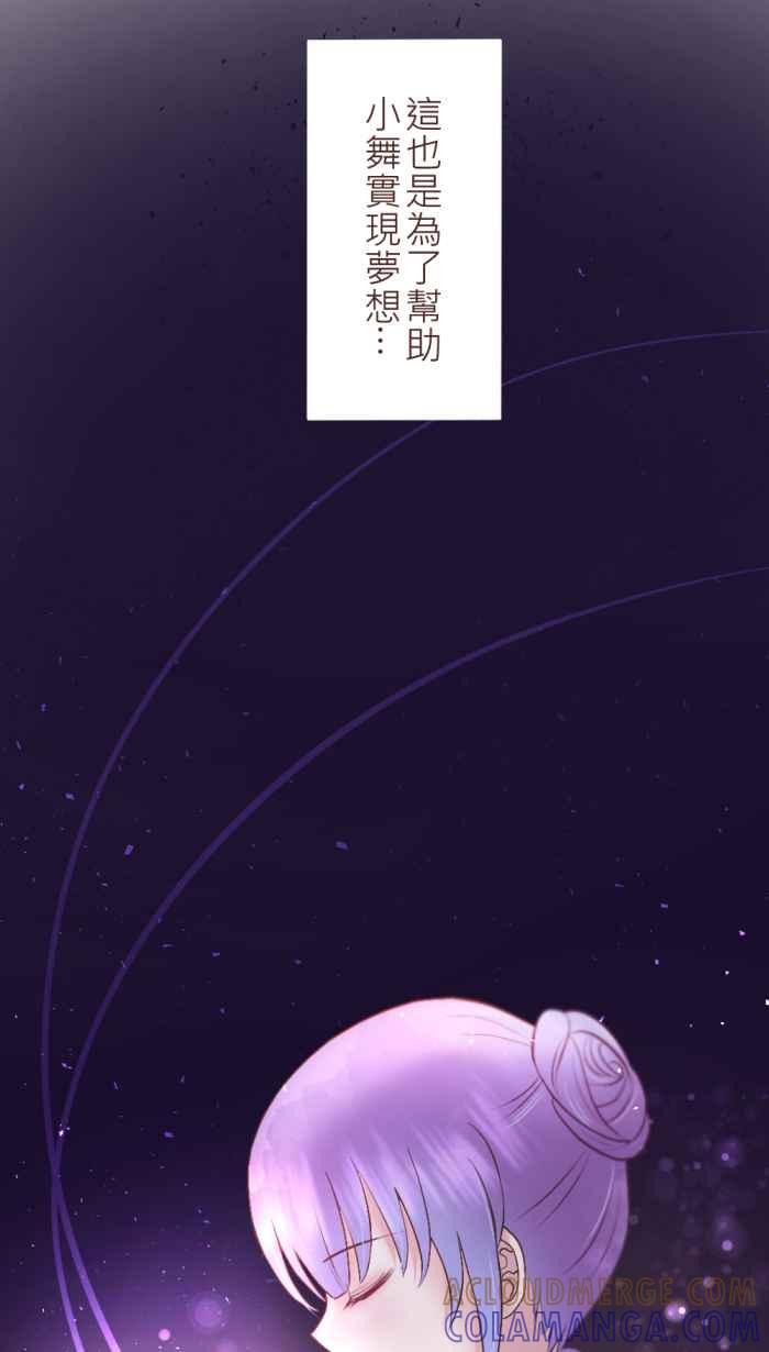 《胡桃钳的秘密》[第二季] 第5话 吃醋 第29页