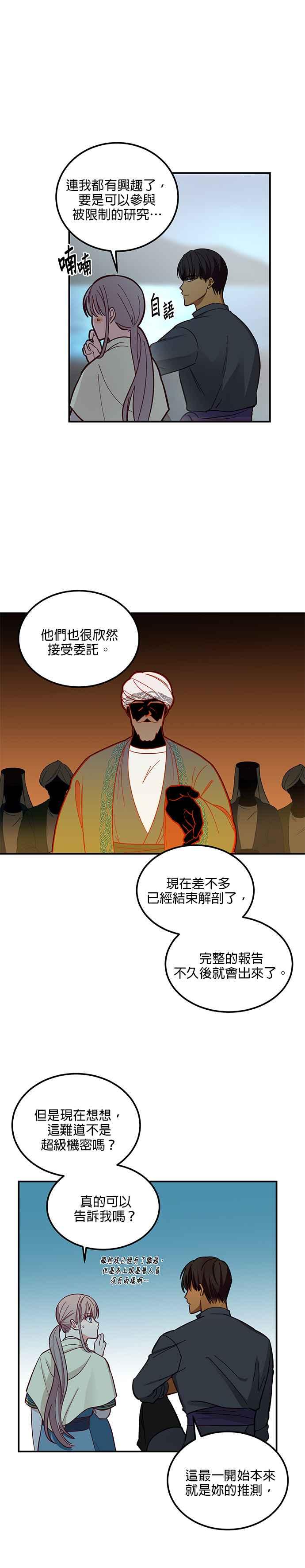 《神灯精灵亚美娜》第44话 第10页