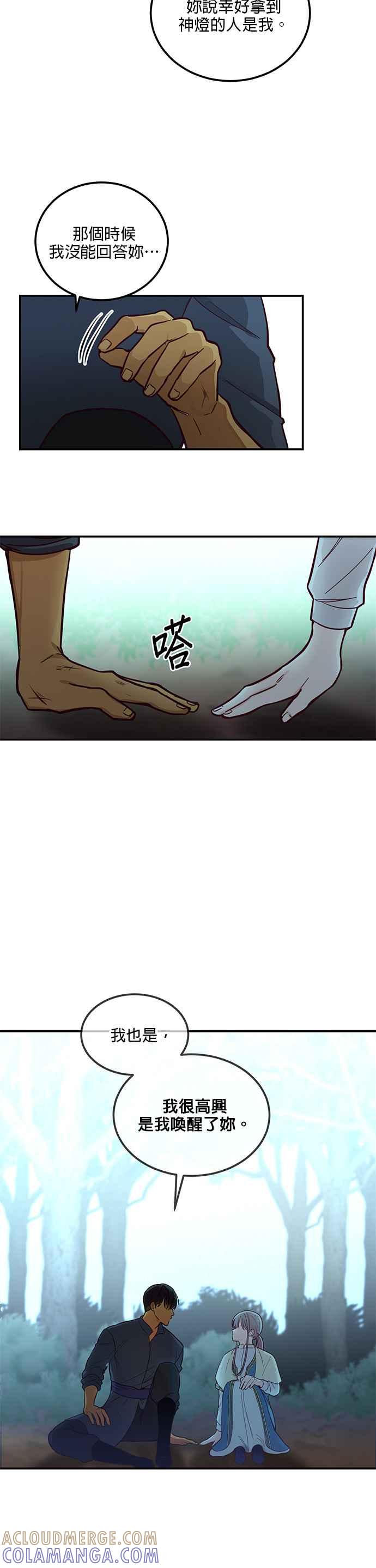 《神灯精灵亚美娜》第44话 第27页