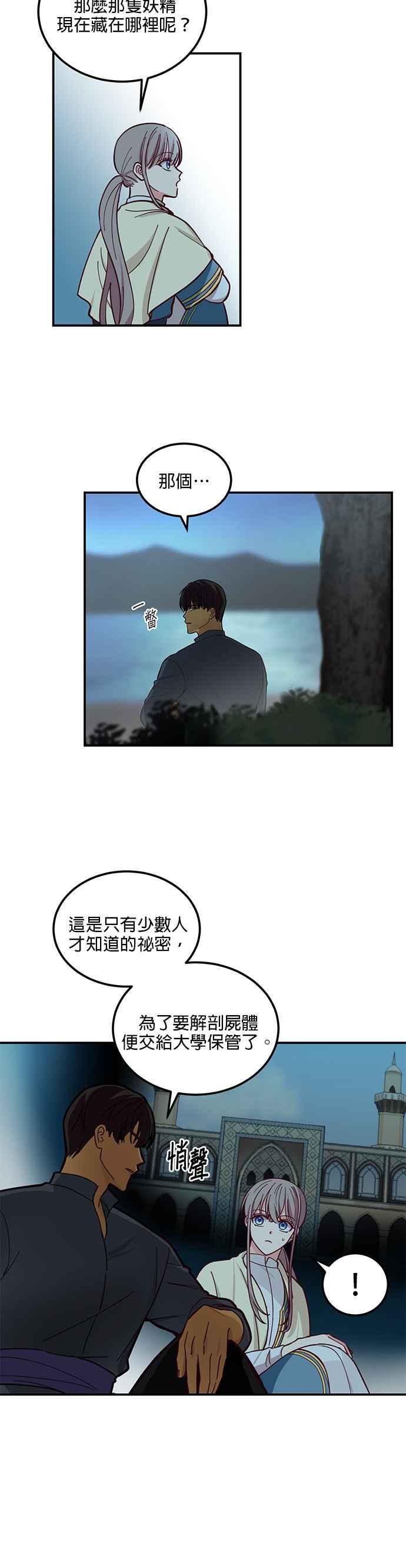《神灯精灵亚美娜》第44话 第8页