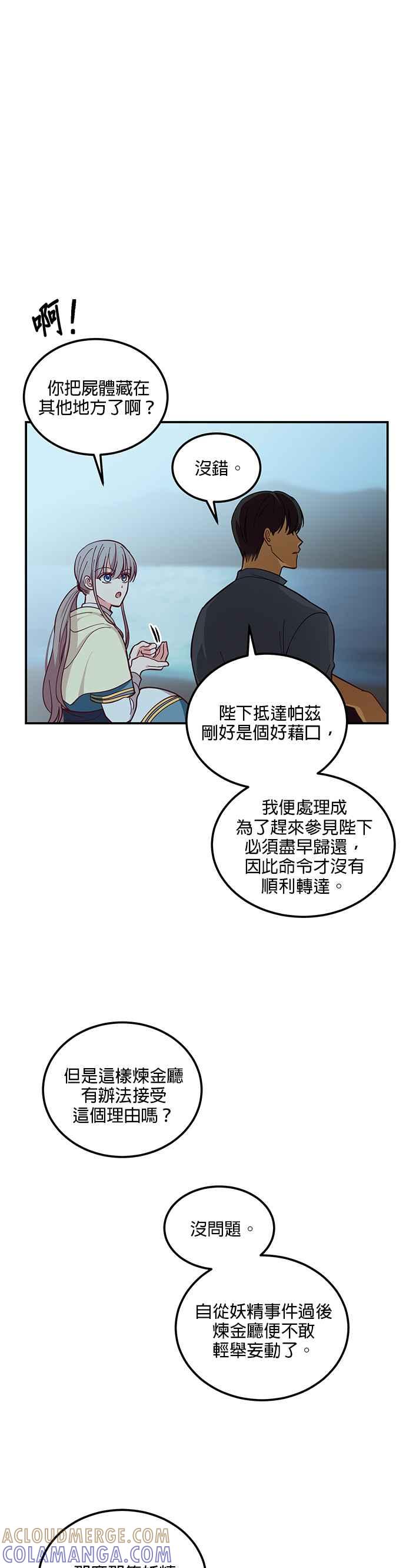 《神灯精灵亚美娜》第44话 第7页