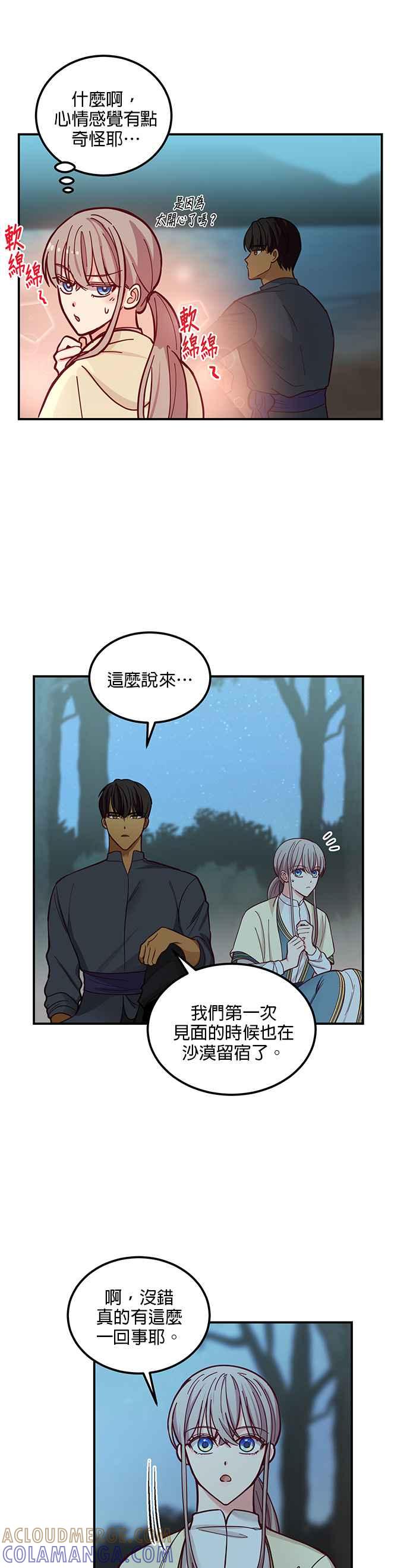《神灯精灵亚美娜》第44话 第15页