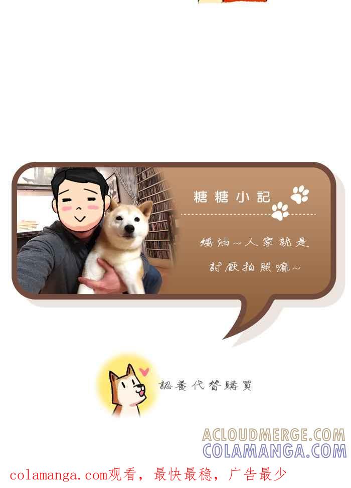 《柴犬周记》第44话 第7页