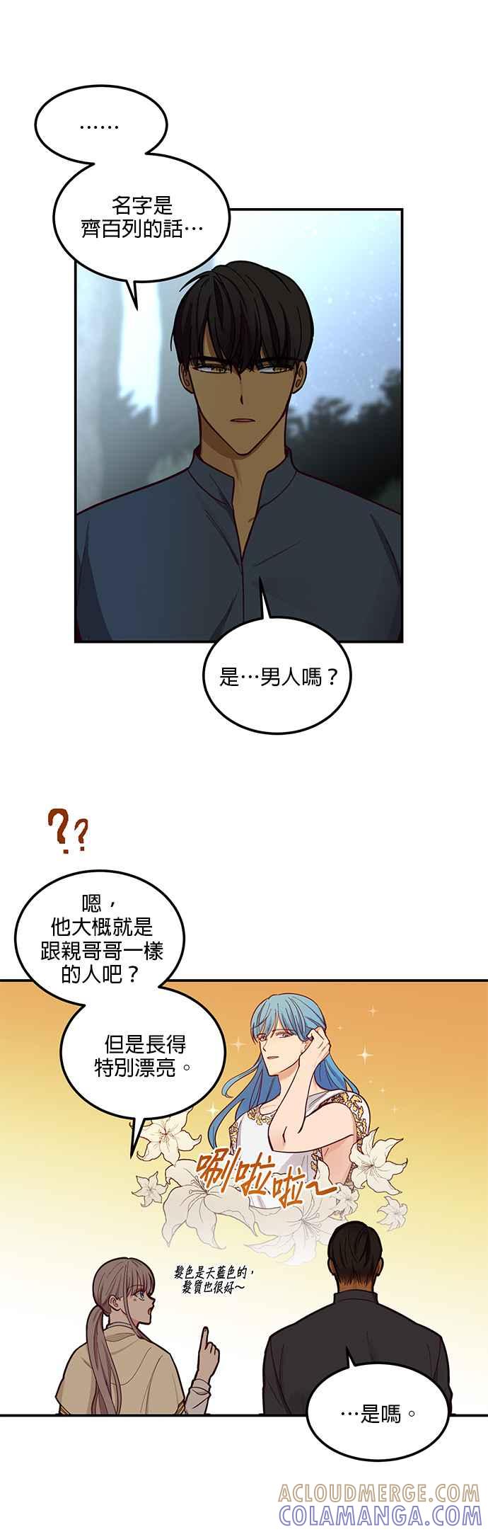 《神灯精灵亚美娜》第44话 第19页