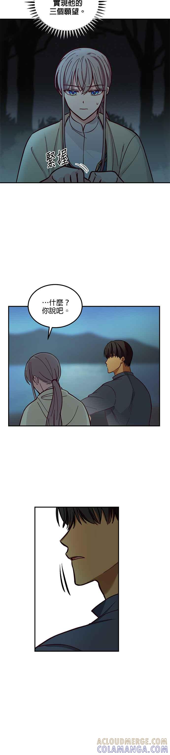 《神灯精灵亚美娜》第44话 第3页