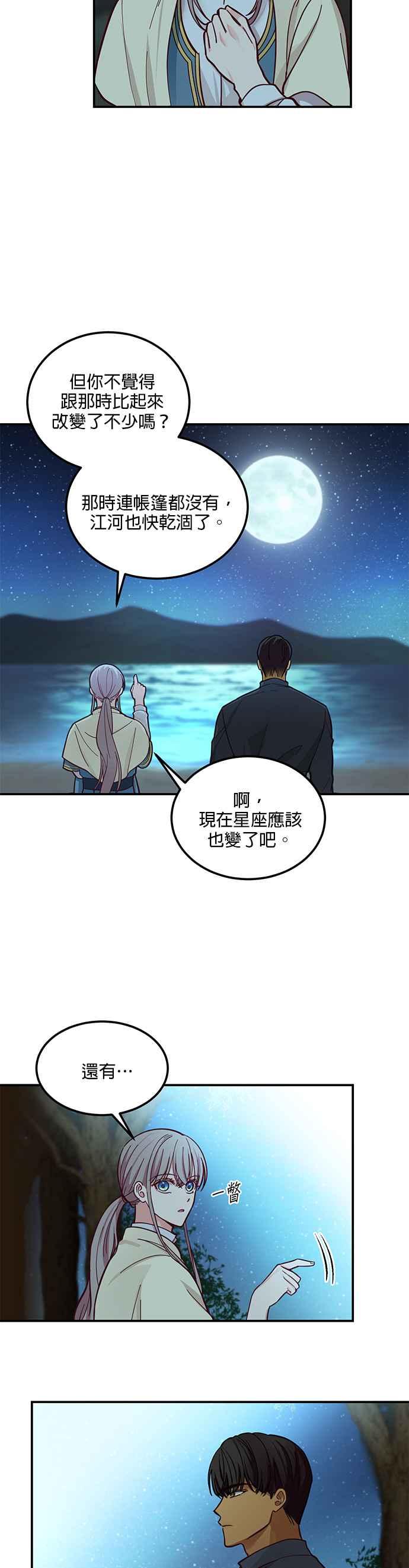 《神灯精灵亚美娜》第44话 第16页