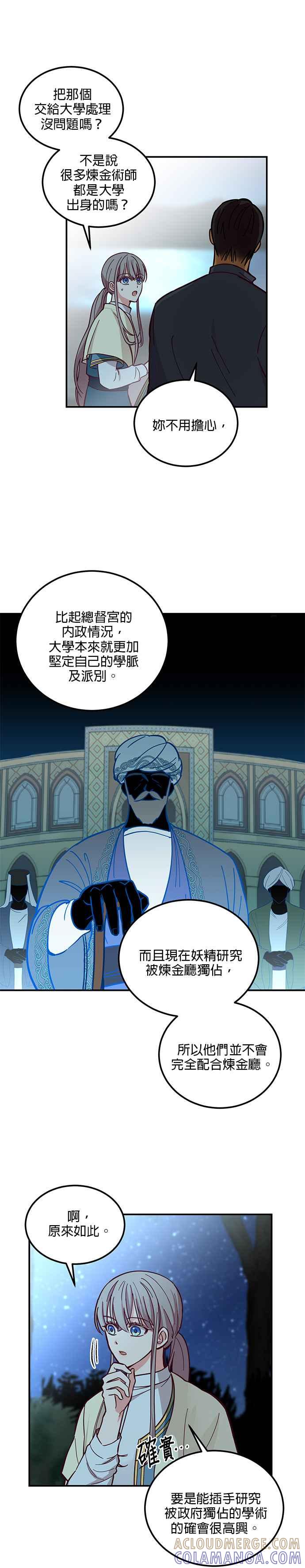 《神灯精灵亚美娜》第44话 第9页