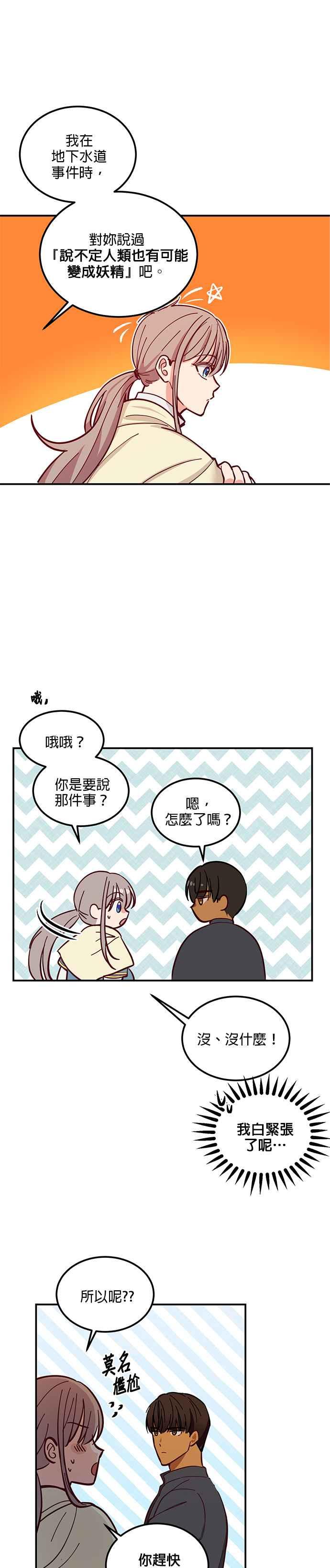 《神灯精灵亚美娜》第44话 第4页