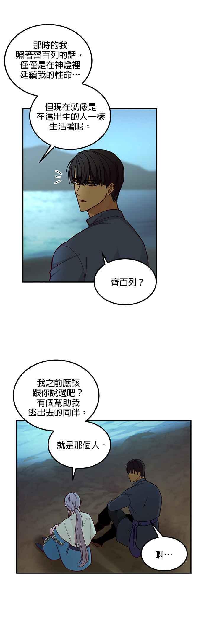 《神灯精灵亚美娜》第44话 第18页