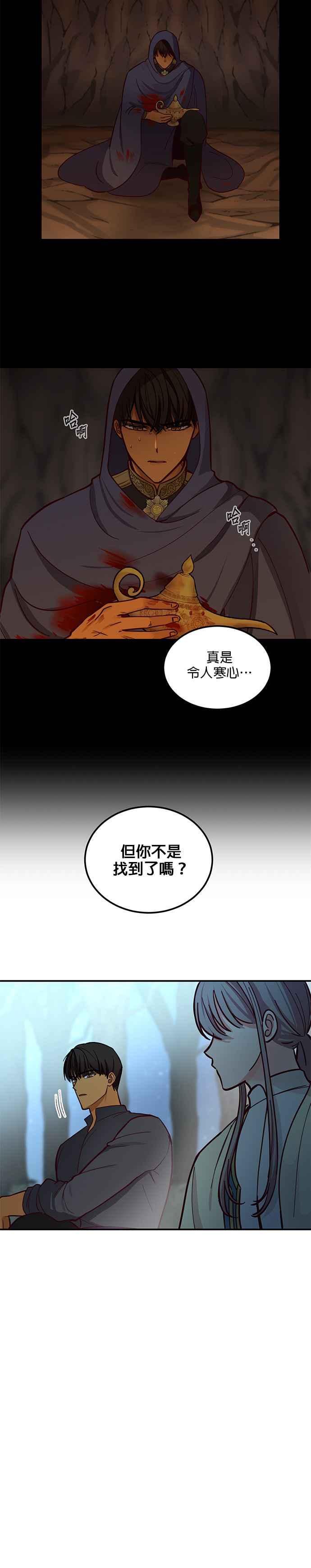 《神灯精灵亚美娜》第44话 第24页