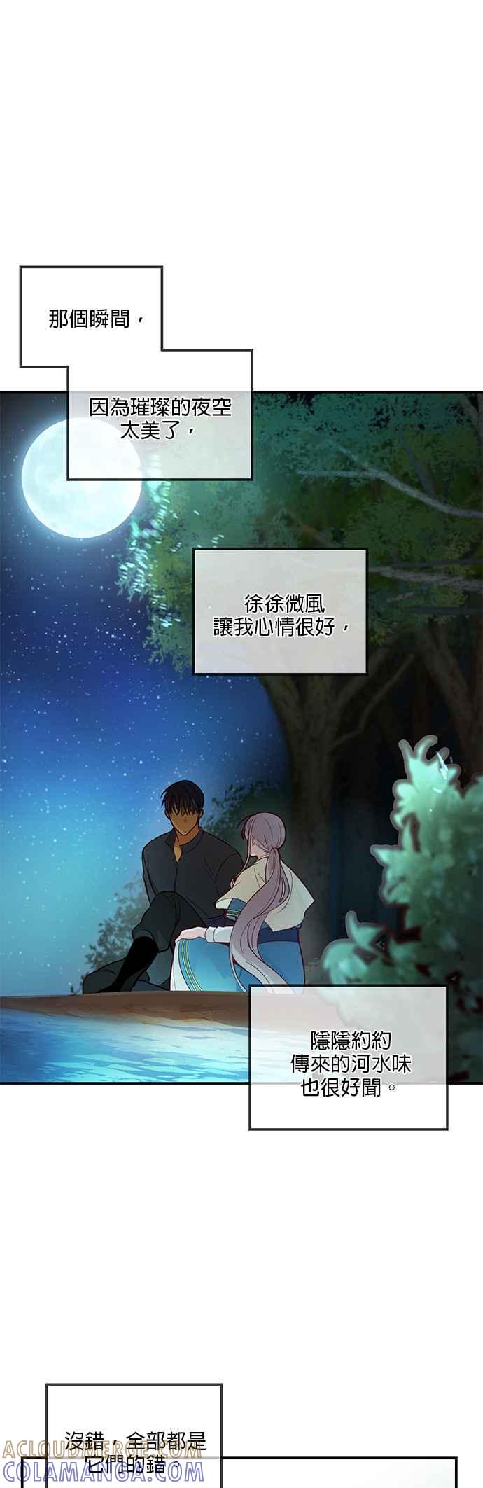 《神灯精灵亚美娜》第44话 第29页