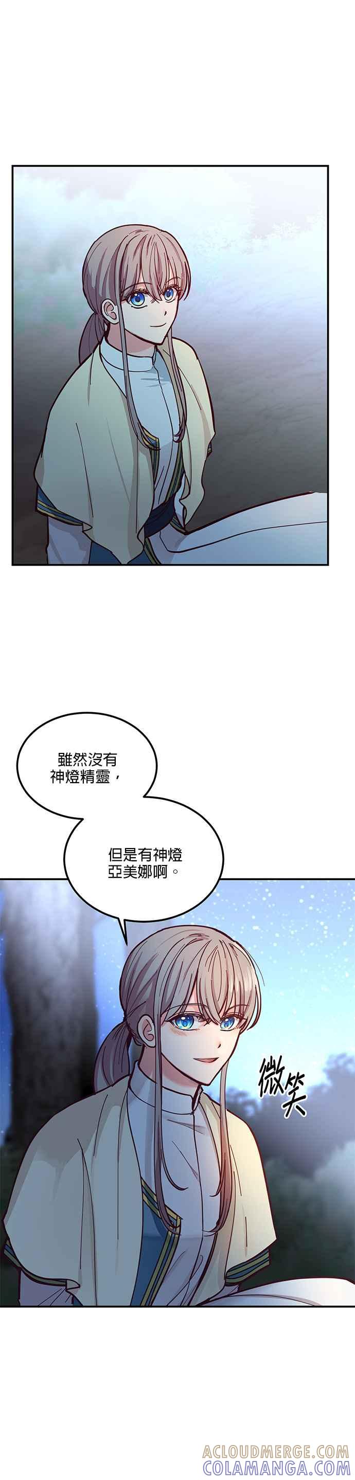 《神灯精灵亚美娜》第44话 第25页