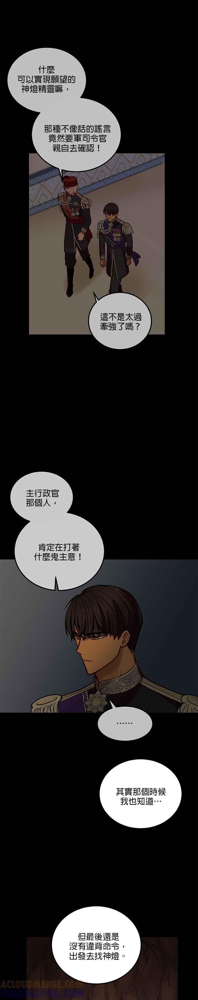 《神灯精灵亚美娜》第44话 第23页