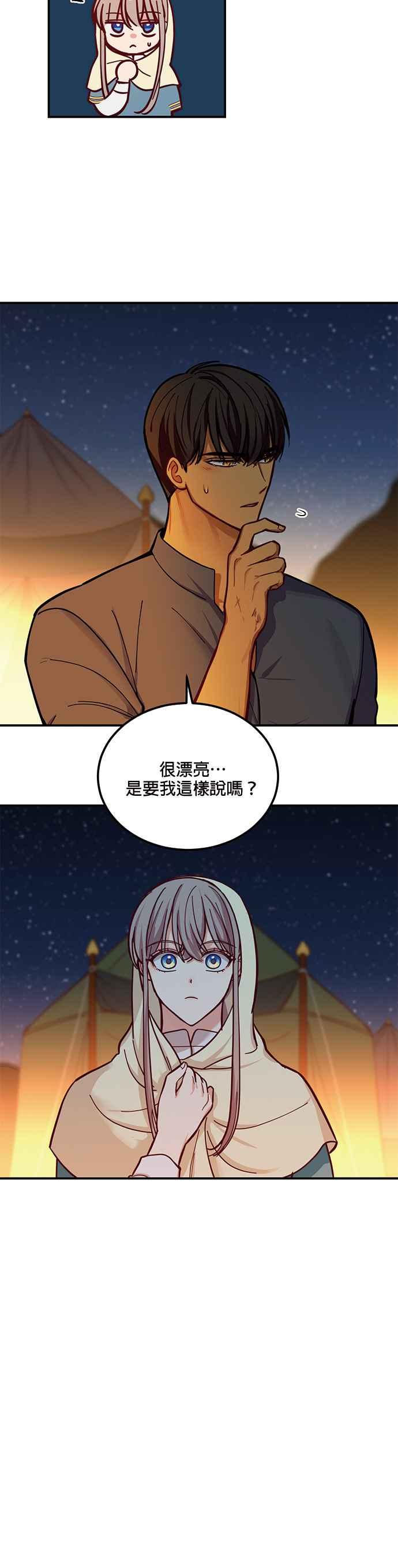 《神灯精灵亚美娜》第45话 第14页